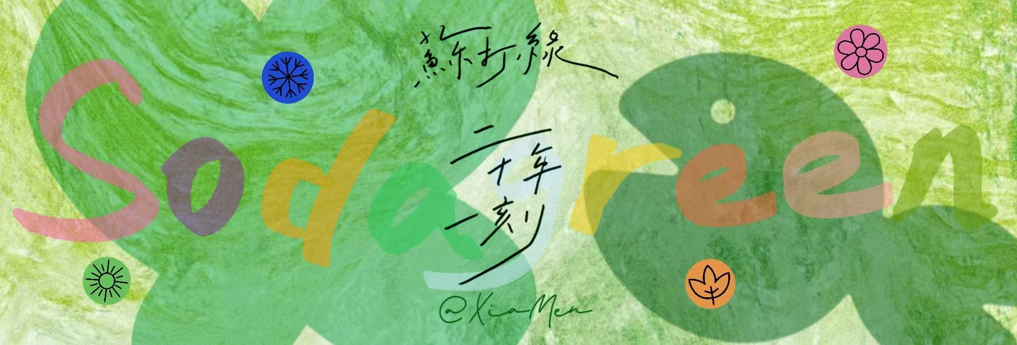 纸质手幅设计